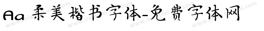 Aa 柔美楷书字体字体转换